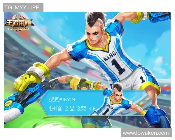 王者荣耀与足球的完美结合探索游戏与体育的激情交融之旅 王者荣耀与足球的完美结合探索游戏与体育的激情交融之旅