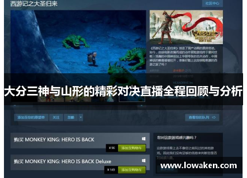 大分三神与山形的精彩对决直播全程回顾与分析