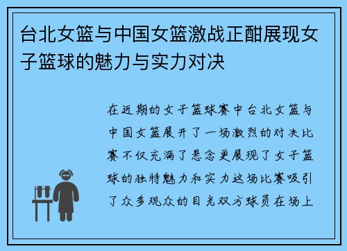 台北女篮与中国女篮激战正酣展现女子篮球的魅力与实力对决