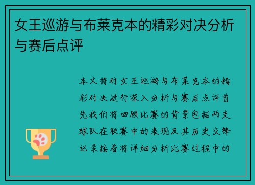 女王巡游与布莱克本的精彩对决分析与赛后点评