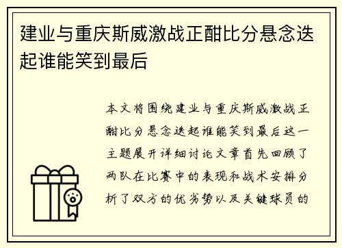 建业与重庆斯威激战正酣比分悬念迭起谁能笑到最后