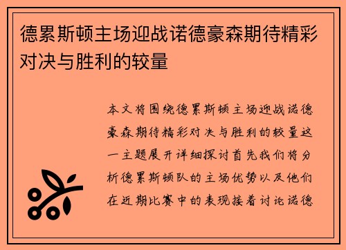 德累斯顿主场迎战诺德豪森期待精彩对决与胜利的较量